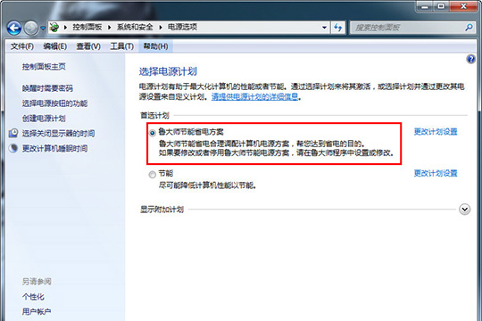 在电源选择界面之中，可以进行选择电源计划