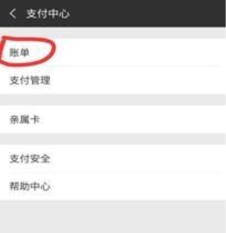 微信