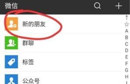 微信