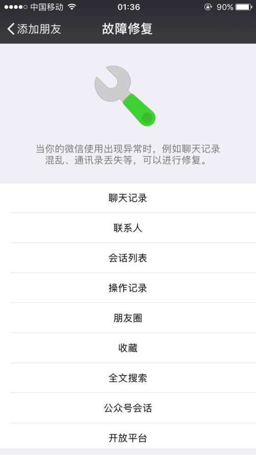 微信