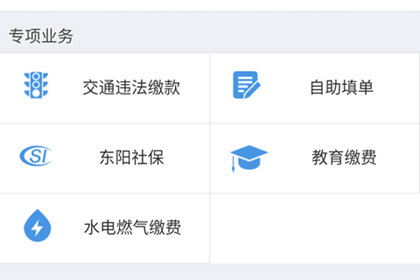 支付宝选择交通违法缴款