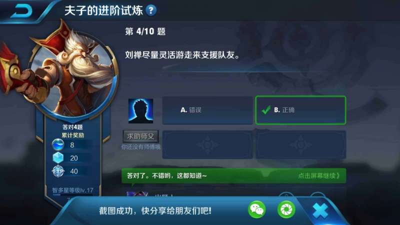 刘禅尽量灵活游走来支援队友