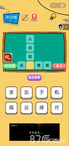 微信欢乐猜字第30题答案 第三十关是什么字