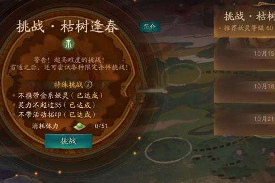 神都夜行录挑战枯树逢春完美通关条件有哪些 枯树逢春完美通关攻略