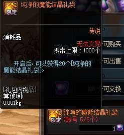 DNF纯净的魔能结晶礼袋怎么获取？ 