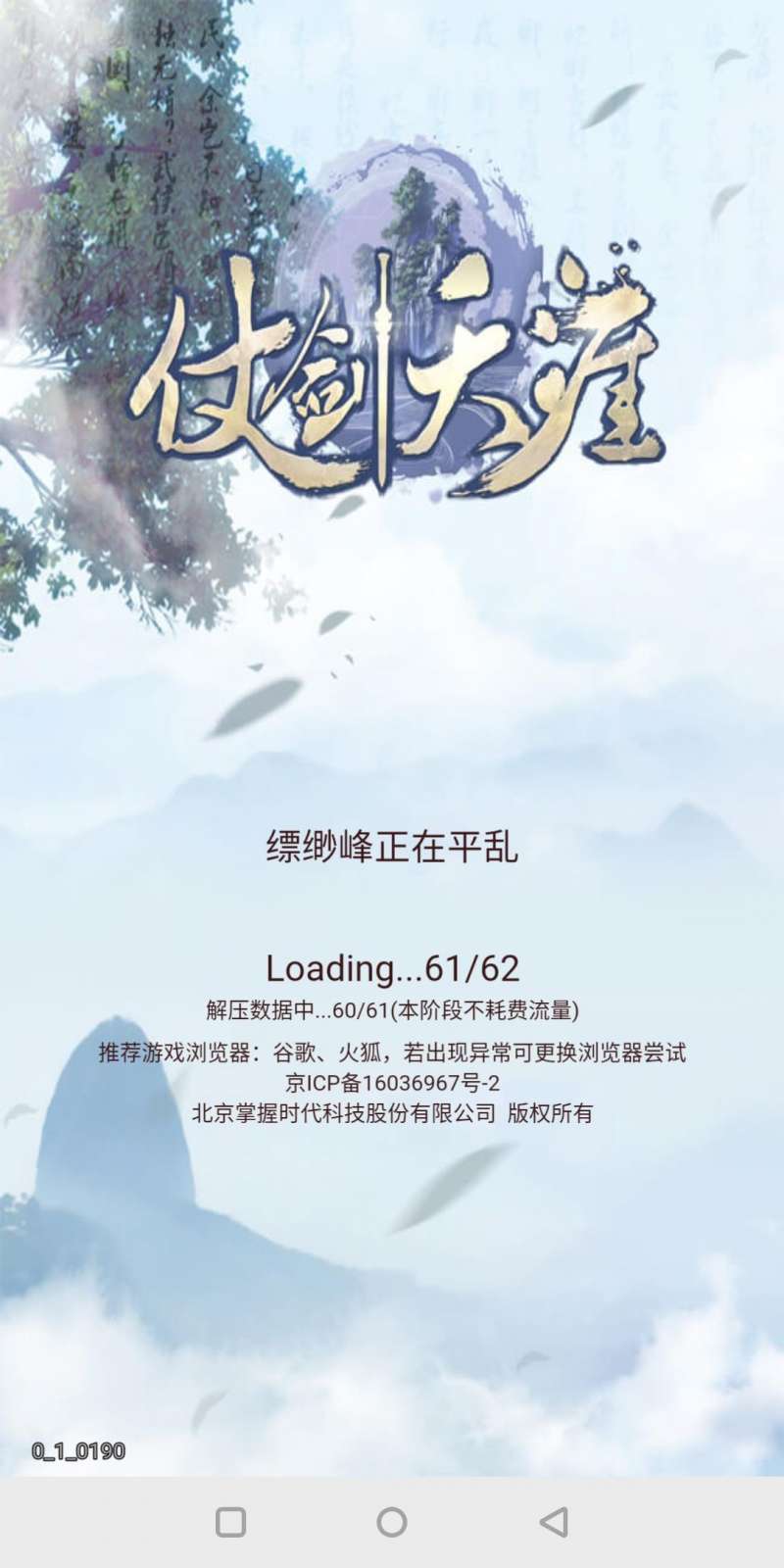 仗剑天涯进不去怎么办？一直加载中解决方法介绍