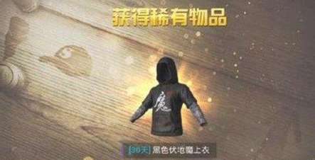 绝地求生刺激战场黑色伏地魔上衣获得攻略 