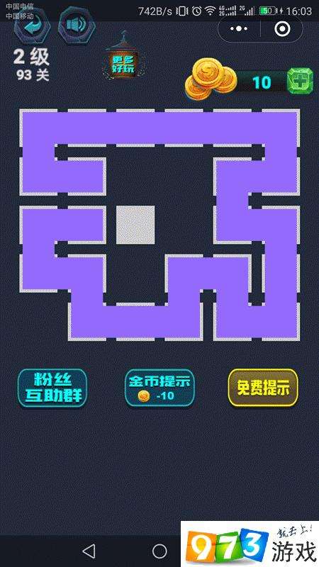 最强连一连2级第93关怎么过 微信最强连一连2级第93关通关攻略