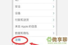 苹果手机如何注销ID账号