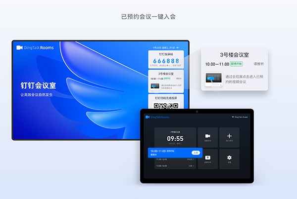 钉钉会议室发布新版：您的专业智能会议管家已上线！-安徽斯百德