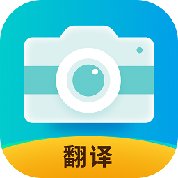 全能实时翻译app