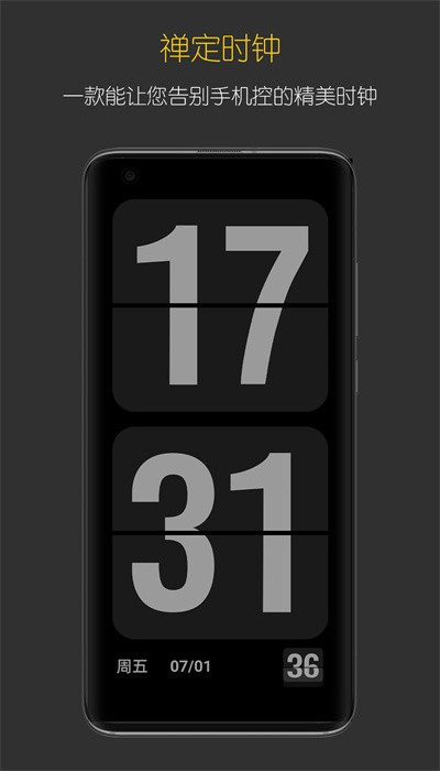禅定时钟手机版手机版 v1.0.0 安卓版 3