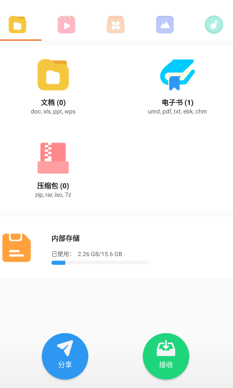 迪迪传输appv1.6.6 安卓版