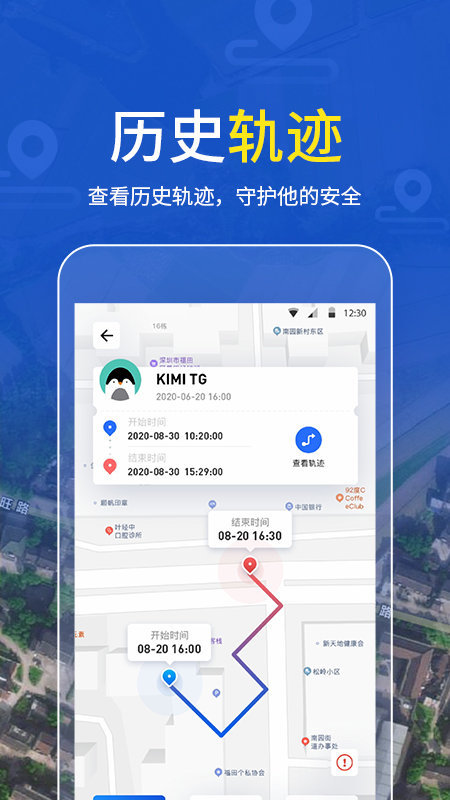 手机定位追踪精灵免费版图3