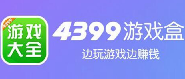 4399游戏盒如何关闭悬浮窗