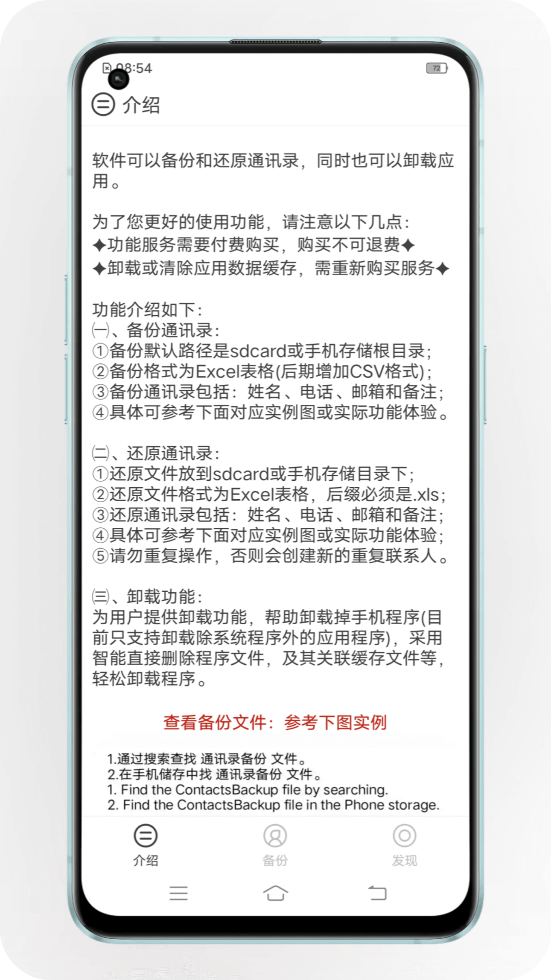 通讯录备份app截图2