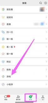 如何关闭微信游戏小程序功能