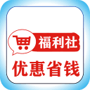 福利社app