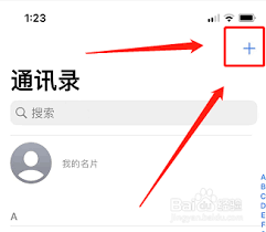 苹果7新建联系人步骤详解