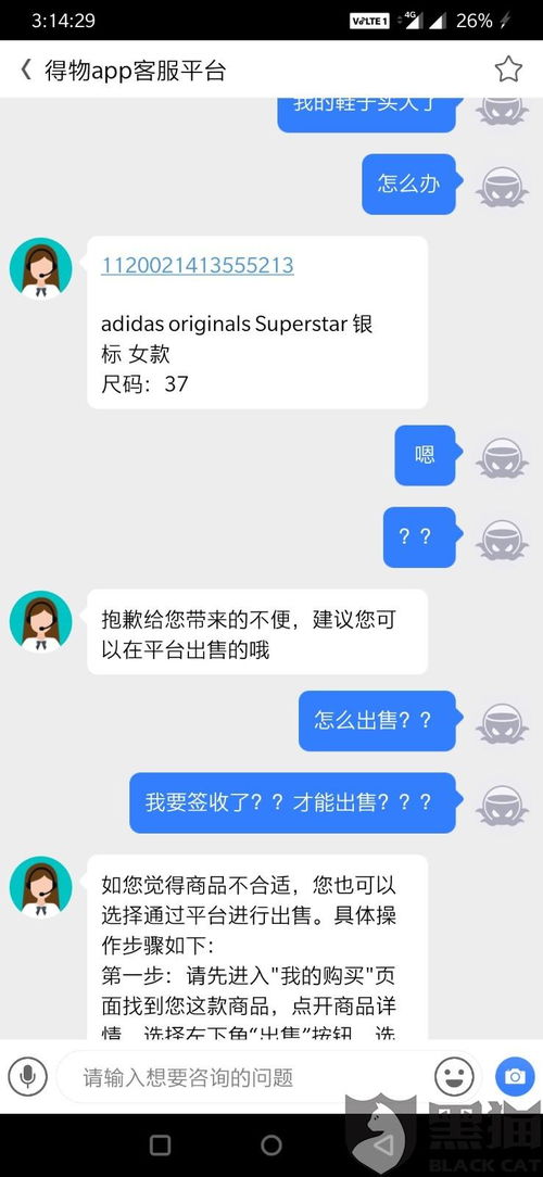 得物app快递退货如何投诉