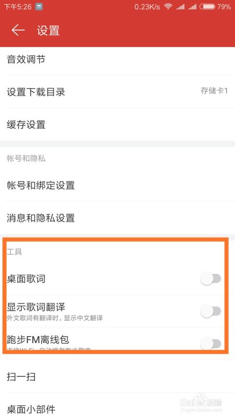 网易云音乐如何开启歌词