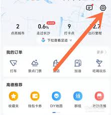 高德地图如何定位店铺