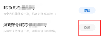 三国咸话如何解除绑定