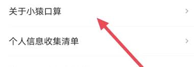 小猿口算怎么注销账号