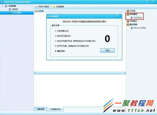 iPhone刷机恢复遇未知错误1110解决办法