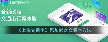 上海交通卡app如何添加现有卡