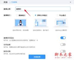 钉钉mac版如何启用ppt直播