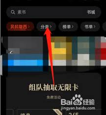 微信读书如何按分类查找书籍