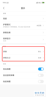 小米手机字体大小调整方法