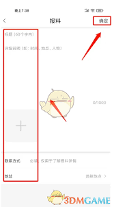 冀云app怎么发表文章