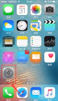 苹果手机如何信任应用程序