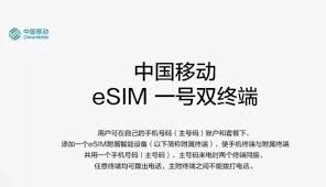 中国移动esim卡怎么办理