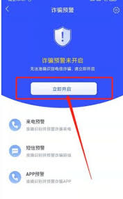 国家反诈中心app如何关闭来电预警功能
