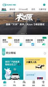 广汽埃安app怎么添加好友