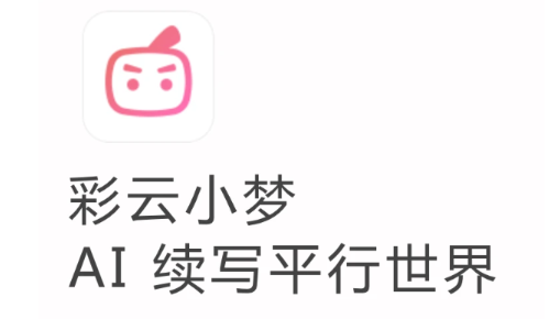 彩云小梦如何开通会员