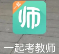 一起考教师添加收货地址步骤一览