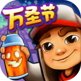 地铁跑酷app高清版