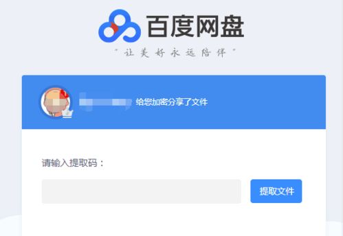 百度网盘打印分享文件方法