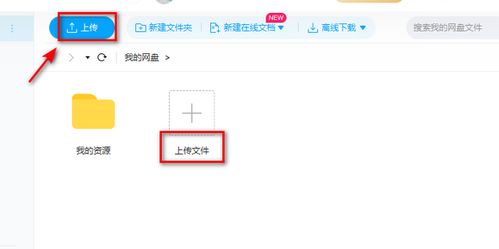 百度网盘使用方法教程详解