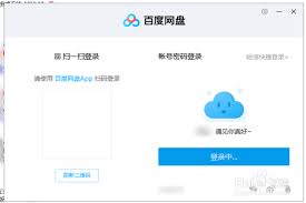 百度网盘电脑登录方法