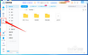 百度网盘如何分享群文件给他人