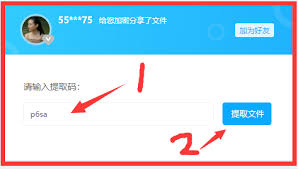 百度网盘如何使用提取码登录