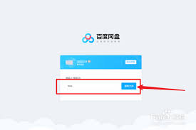 电脑百度网盘如何输入链接进行下载