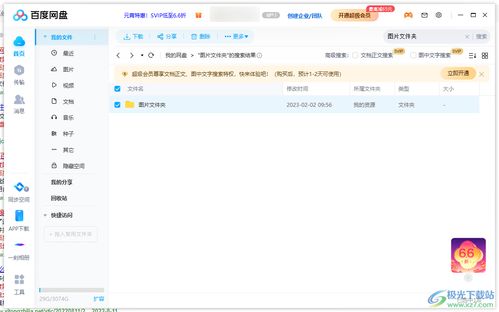 百度网盘电脑如何登录