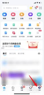 苹果手机百度网盘如何退出