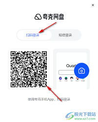 夸克网盘如何退出